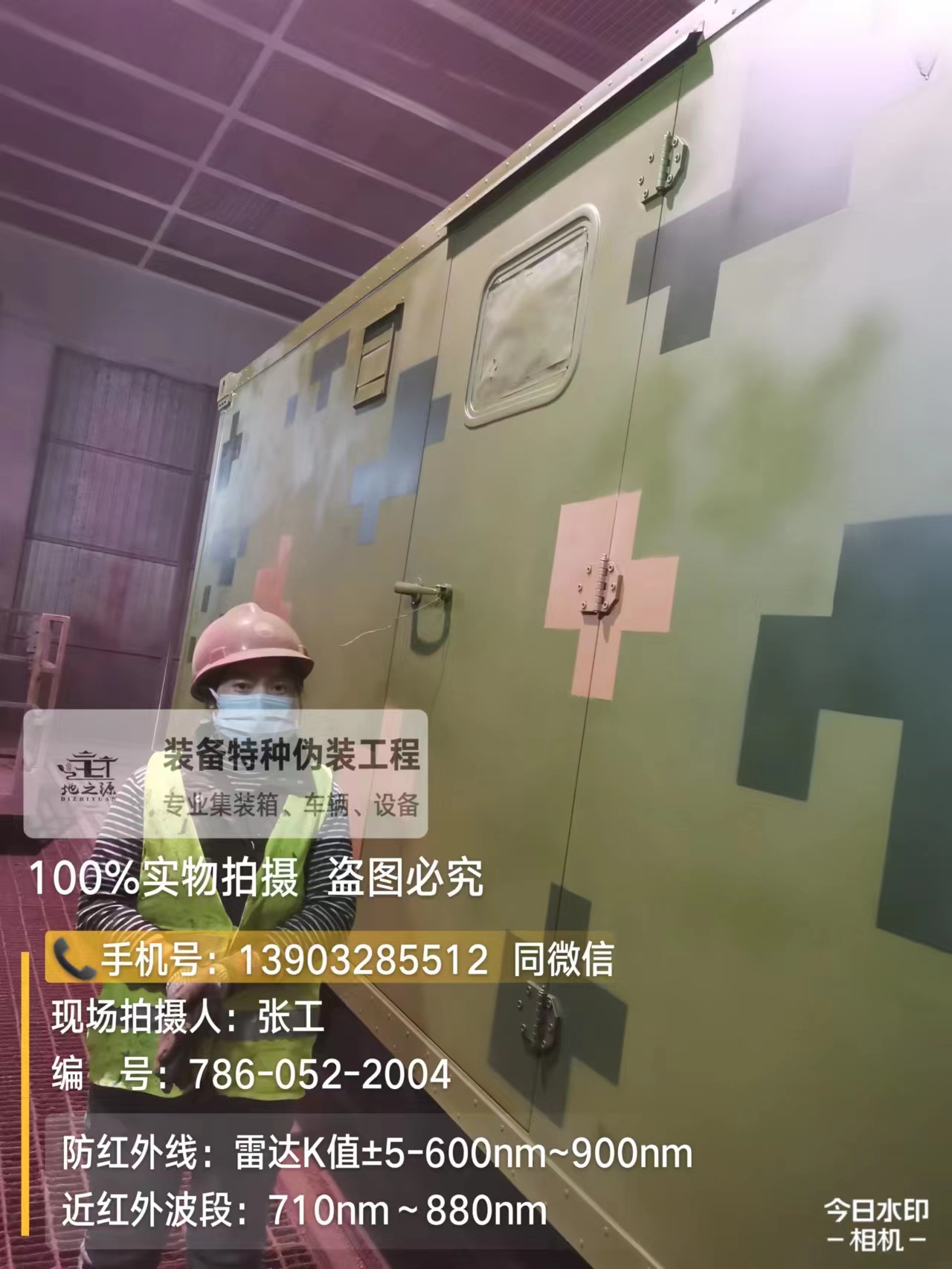 苏州外墙迷彩漆是一种特种涂料